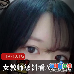 咲的高颜值美少女女教师惩罚学生视频合集1.61G