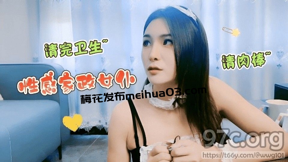 [HD/0.6G] LLS-245 性感家政女僕清完衛生清肉棒